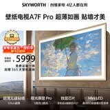 创维壁纸电视A7F Pro 安装版【固定挂架送装一体】75英寸超薄壁画艺术电视mini led平板液晶电视机