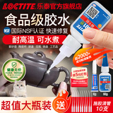 乐泰/loctite  粘陶瓷专用胶水NSF食品级耐高温强力胶瓷器无痕修补修复紫砂壶花瓶万能胶粘碗盆 20g-乐泰401大瓶NSF认证【加送施胶滴管】