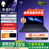 外星人【国家补贴】星舰16X笔记本电脑16英寸游戏本Ultra7/Ultra9 RTX5060/5070显卡至高32G 2.5K 240Hz 【爆款】U7 32G 1TB RTX5060