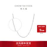周大福满天星链 白金PT950铂金项链素链 PT162410生日礼物 40cm