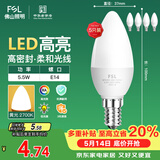 佛山照明LED尖泡水晶灯泡节能灯泡5.5W小口E14黄光晶亮/星凡5只装