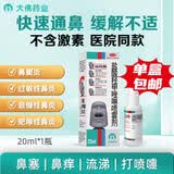 达芬霖盐酸羟甲唑啉喷雾剂10ml:5mg*20ml*300喷 鼻炎喷雾剂药治过敏性鼻炎鼻窦炎鼻子痒流鼻涕特俲专用药
