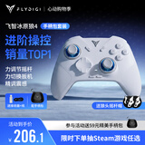 飞智冰原狼4多模版无线游戏手柄 类xbox 力调节摇杆双切扳机 switch电脑PC手机steam体感NS 仁王3
