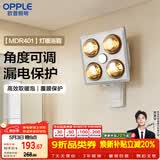 欧普照明（OPPLE）灯暖浴霸 壁挂系列 即开即热浴霸取暖灯照明排气一体  MDR401