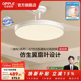 欧普照明（OPPLE）静音风扇灯客厅一体吊扇灯全光谱智能卧室简约隐形扇大风量餐厅灯 1级能效-白-42寸68瓦-遥控