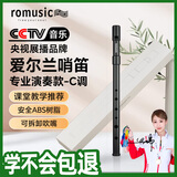 romusic爱尔兰哨笛D调ABS树脂锡笛六孔直笛初学学生教学专业演奏竖笛笛子