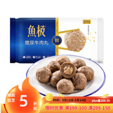 鱼极撒尿牛肉丸120g牛肉60%+黑松露1%+肉丸子火锅烧烤食材不含猪肉