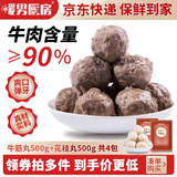 暖男厨房潮汕牛肉丸手打正宗潮州牛筋丸花枝墨鱼丸火锅食材烧烤早餐关东煮 手打牛筋丸500g 手打花枝丸500g 【京东发货 超值组合】