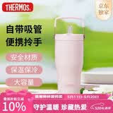 膳魔师（THERMOS）保温杯拎拎杯860ml男女儿童吸管水杯子伴手礼生日礼物TSKP-PK