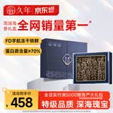 久年大连冻干海参30g 免煮速发辽刺参非即食 海鲜干货礼盒 滋补好礼品