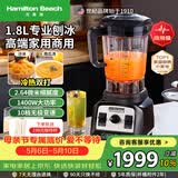 汉美驰（Hamilton Beach）美国破壁机商用级豆浆机多功能全自动料理机果汁机绞肉辅食搅拌机榨汁机58911-CN
