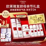 欧莱雅【母亲节礼物】复颜水乳霜礼盒套装燕窝酸补水护肤品送妈妈