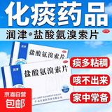 [润津]盐酸氨溴索片 30mg*20片 5盒装 咳嗽药化痰药急慢性支气管炎支气管哮喘支气管扩张肺结核等引起的白色黏痰不易咳出