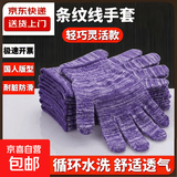 【拍两单才发货】条纹无胶纱线劳保手套薄款透气耐磨防滑弹力防晒车间开车采摘干活男女劳保工作防护手套 京东快递【紫条纹无胶款】 1双【拍两单才发货】