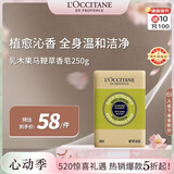 欧舒丹乳木果马鞭草洁肤香皂250g留香沐浴肥皂洗手便携法国520礼物