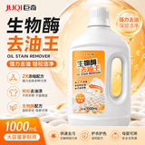 巨奇严选生物酶去油王1000ml衣服去油污干洗神器衣物去顽固油渍清洗剂