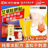 同仁堂北京同仁堂艾草肚脐贴祛湿脾胃瘦肚子燃脂艾灸祛湿贴大肚腩贴30贴