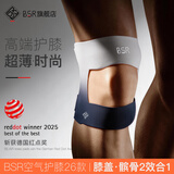 BSR空气护膝夏季薄款运动专业防护跑步女士专用髌骨带男士护膝盖轻薄 灰蓝色【二效合一护膝】单只装 M（上腿围38-46cm下腿围34-39cm）
