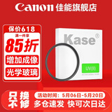 佳能 镜头保护镜 UV镜 滤镜 单反微单镜头保护镜片 适用于佳能/索尼/尼康/富士单反微单镜头 原装uv镜 品牌kase二代 UV 58mm  晒单抢好礼