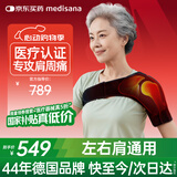 MEDISANA德国肩周炎热敷理疗仪医用肩袖损伤治疗肩膀理疗热敷保暖护肩神器
