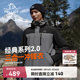 伯希和（Pelliot）【山野经典2.0】冲锋衣三合一春秋男女户外防风外套11340105灰3X