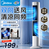 美的（Midea）【双向送风】定时塔扇/家用电风扇/大风力无叶风扇/轻音电扇/柔风落地扇/立式摇头小风扇 ZAJ09JX