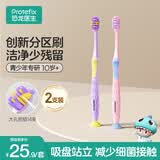 恐龙医生（PROTEFIX）儿童青少年牙刷10-12-15岁软毛12岁+大童初高中生换牙期吸盘2支