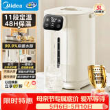 美的（Midea）电热水瓶电热水壶不锈钢内胆全自动断电家用5L净饮水机智能控温保温一体泡茶冲奶神器11F