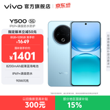 vivo Y500  续航8200mAh  IP69+满级防水防护 天玑7300 新品手机 大内存性价比 冰川蓝 8GB+128GB 官方标配