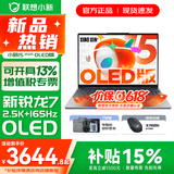联想小新15 2025系列 活动补贴 金属超轻薄笔记本电脑 学生办公设计游戏本 八核十六线程锐龙R7-8745HS 16G 512G 标配【OLED版 2.5K屏】 高清护眼屏 DC调光 无屏闪