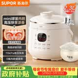 苏泊尔（SUPOR）一人食迷你电压力锅2.3L开盖火锅家用智能宝宝粥SY-23YC2318Q电饭煲高压锅1-3人