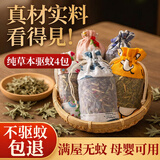 优多莲端午艾草香薰驱蚊中草香囊药包车载香包防蚊挂件入户门挂熏香4袋