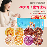 半山农月子餐月子粥30天早餐杂粮粥营养补品食材包顺剖腹产后坐月子礼物