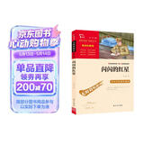 闪闪的红星 经典红色系列 小学四年级上册阅读（ 中小学课外阅读）中小学生革命传统教育读本 