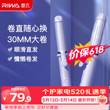 雷瓦（RIWA）卷发棒两用大卷多功能卷直发器直卷两用迷你便携自动断电卷发棒直板夹RB-8125