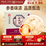 雷允上 加拿大进口西洋参含片6g（2袋）直径1.8-2.0cm 用处泡酒茶水