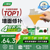 三棵树漆墙面修补膏防霉抗菌白色墙面去污修复腻子粉膏墙皮脱落防水补墙膏