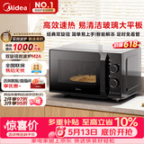 美的（Midea）微波炉经典升级款M2A 家用小型20升平板式易清洁快捷双旋钮高效速热杀菌除味