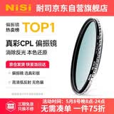 耐司（NiSi）真彩版 cpl偏振镜 77mm滤镜 TRUE COLOR偏光镜适用佳能索尼微单反相机高清镀膜还原本色高清画质