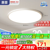 惠普护眼卧室吸顶灯简约led极简超薄普瑞中山灯具房间灯 臻之光包安装