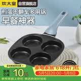 炊大皇煎锅不粘锅早餐盘四孔煎蛋平底锅18cm电磁炉通用谷里GL18BF