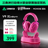 迈从（MCHOSE）V9 Turbo游戏耳机头戴式三角洲行动磁吸无线充底座电竞电脑耳机fps吃鸡7.1声道无线蓝牙有线 V9 Turbo+ 浆果红 (磁吸无线充)