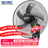 先科(SAST)风扇/壁扇/18英寸五叶/壁扇/电风扇/交流定频/餐厅宿舍商用大风量风扇FB-309