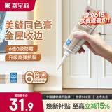 嘉宝莉（CARPOLY）同色膏美容胶收边胶美缝剂门窗橱柜密封胶防水玻璃胶暖白色2支装