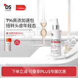 DS Laboratories【重磅新品】DS实验室7%纳诺地尔精华液60ml防脱育发增密黑发礼物