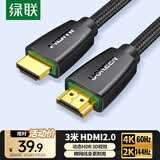 绿联HDMI线2.0版 4K数字高清线 3D视频线 笔记本电脑机顶盒连接电视投影仪显示器数据连接线 3米40411