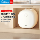 美的（Midea）【有奖发票】上出水速热小厨宝储水式5/8.3/6.6/7.6/11升8年质保电热水器安全小尺寸厨房热水宝 11L 2000W 【一级能效】