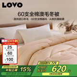LOVO罗莱家纺 60S全棉100%纯澳州羊毛冬被芯子抗菌220*240cm米色8斤