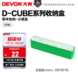 大有（Devon）工具箱D-Cube堆叠箱收纳盒办公室文具收纳箱分装盒收纳工具手提箱 3号箱