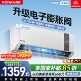 康佳空调超省电 大1.5匹新一级能效变频冷暖 AI智慧语音 纯铜管卧室空调挂机 国家补贴 KFR-35GW/MA11